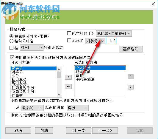 云蛇比賽編排軟件(棋類專用版) 3.3961 免費(fèi)版