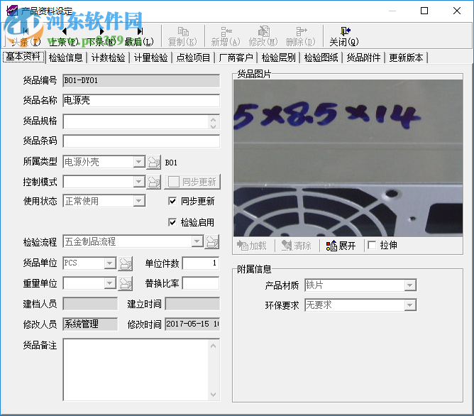 品冠統(tǒng)計(jì)過(guò)程控制系統(tǒng) 3.01.52.16 免費(fèi)版