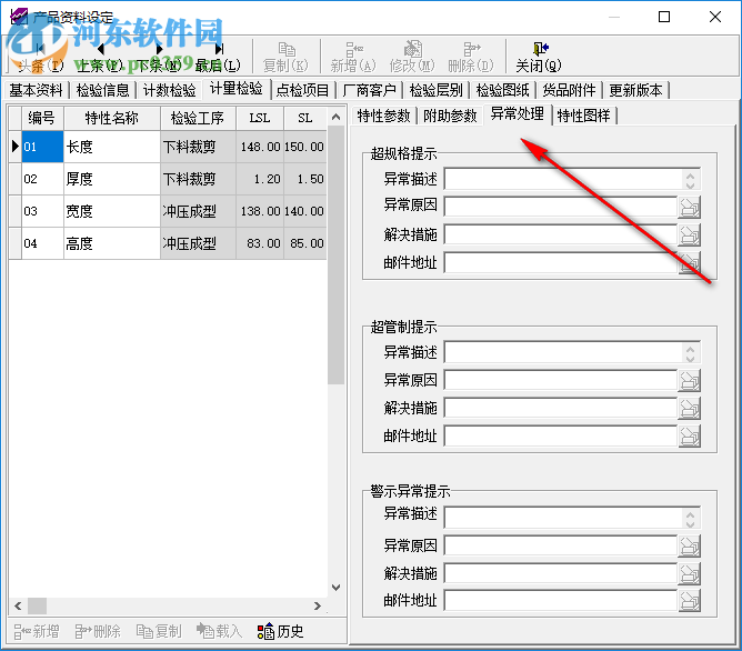 品冠統(tǒng)計(jì)過(guò)程控制系統(tǒng) 3.01.52.16 免費(fèi)版