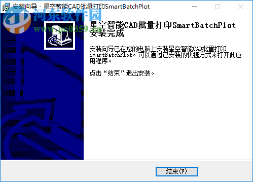 星空CAD批量打印軟件SmartBacthPlot 7.0.0 官方版