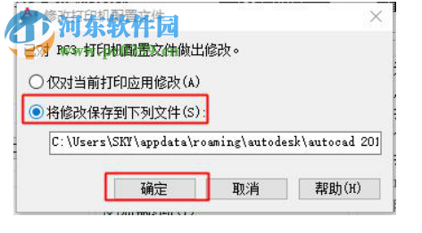 星空CAD批量打印軟件SmartBacthPlot 7.0.0 官方版