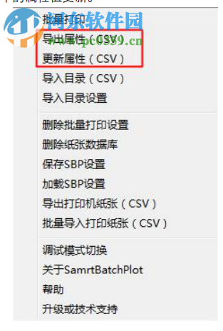 星空CAD批量打印軟件SmartBacthPlot 7.0.0 官方版