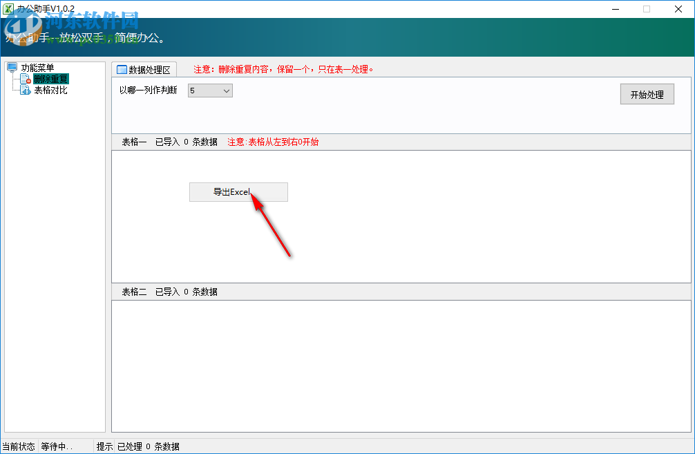 Excel辦公表格處理工具 1.0.2 免費(fèi)版