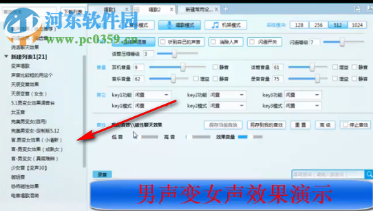 秀來超級變聲器 3.5 最新版