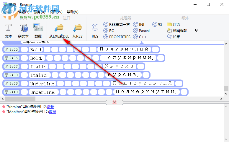 Resoor(資源文件編輯器) 1.34 免費版