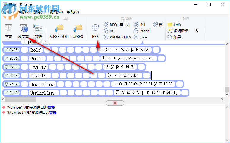 Resoor(資源文件編輯器) 1.34 免費版