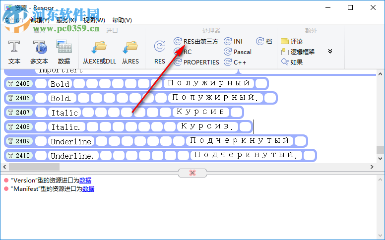 Resoor(資源文件編輯器) 1.34 免費版