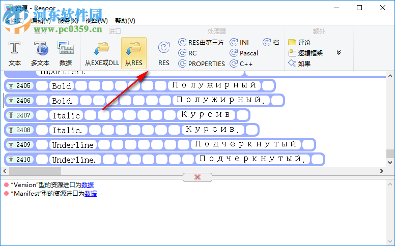 Resoor(資源文件編輯器) 1.34 免費版