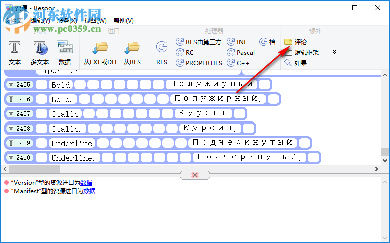 Resoor(資源文件編輯器) 1.34 免費版