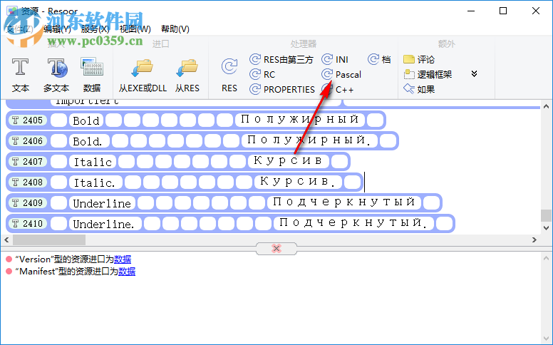 Resoor(資源文件編輯器) 1.34 免費版