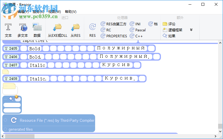 Resoor(資源文件編輯器) 1.34 免費版