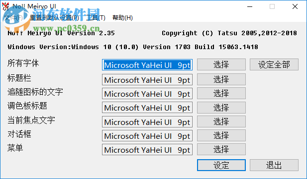 No!! MeiryoUI(系統(tǒng)字體更換軟件) 2.35 官方版