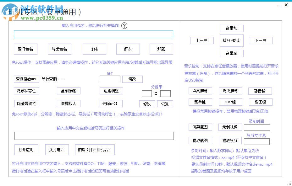 搞機助手