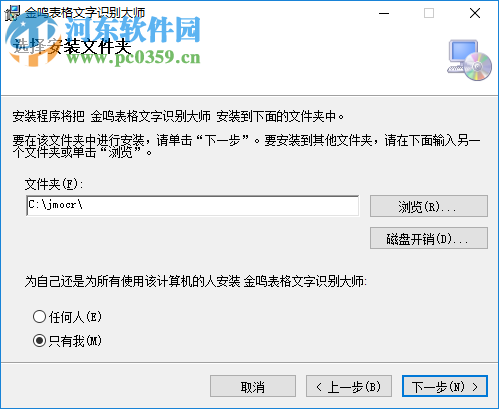 金鳴表格文字識別大師 4.30 官方版