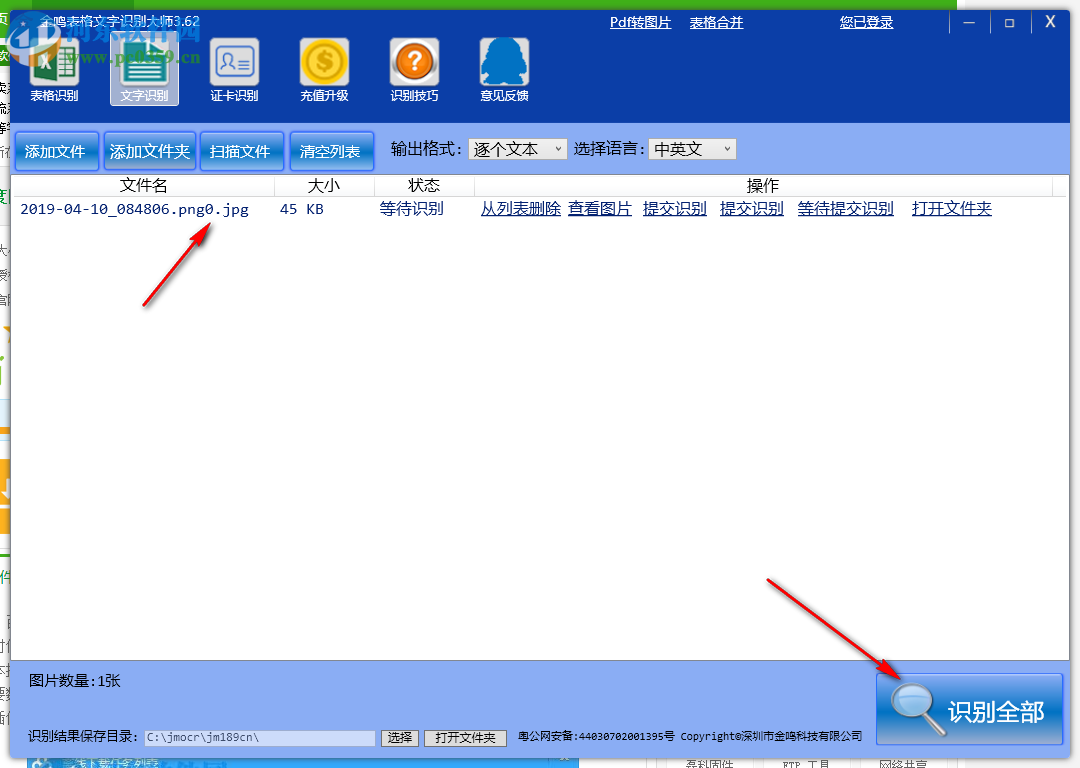 金鳴表格文字識別大師 4.30 官方版