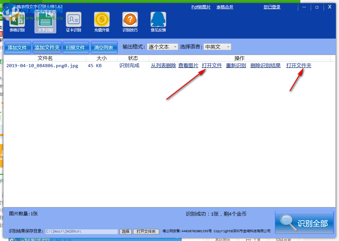 金鳴表格文字識別大師 4.30 官方版