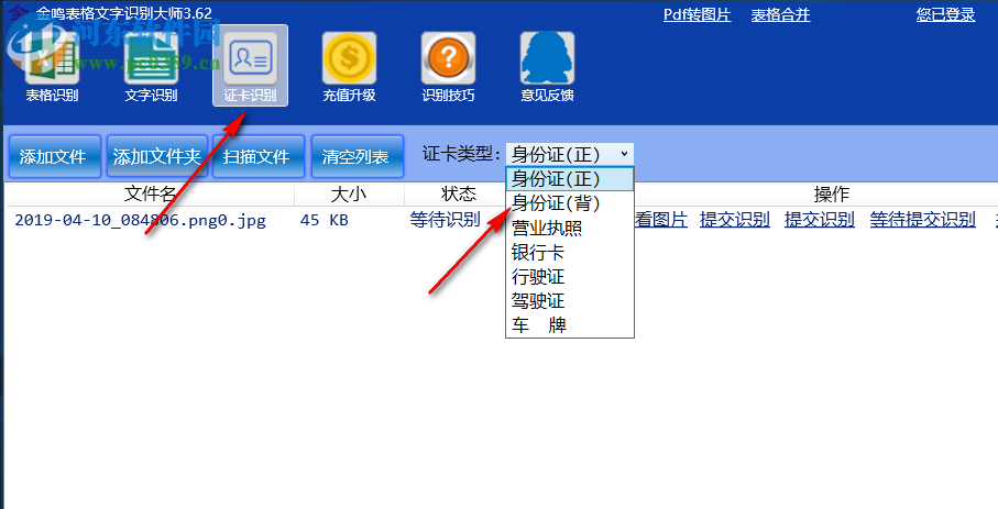 金鳴表格文字識別大師 4.30 官方版