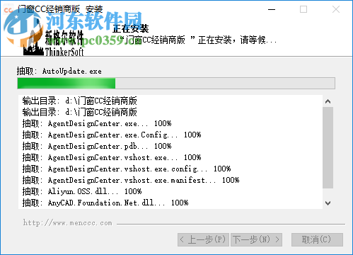 門窗CC經(jīng)銷商版 1.0 官方版