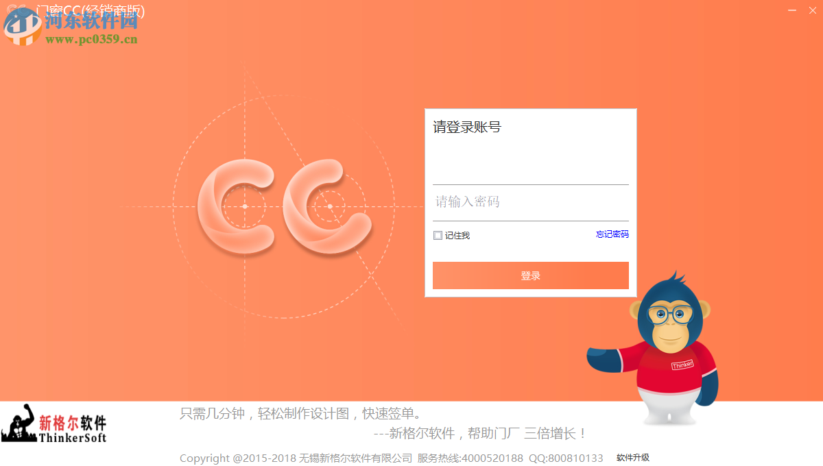 門窗CC經(jīng)銷商版 1.0 官方版