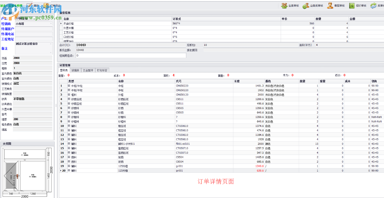 門窗CC經(jīng)銷商版 1.0 官方版