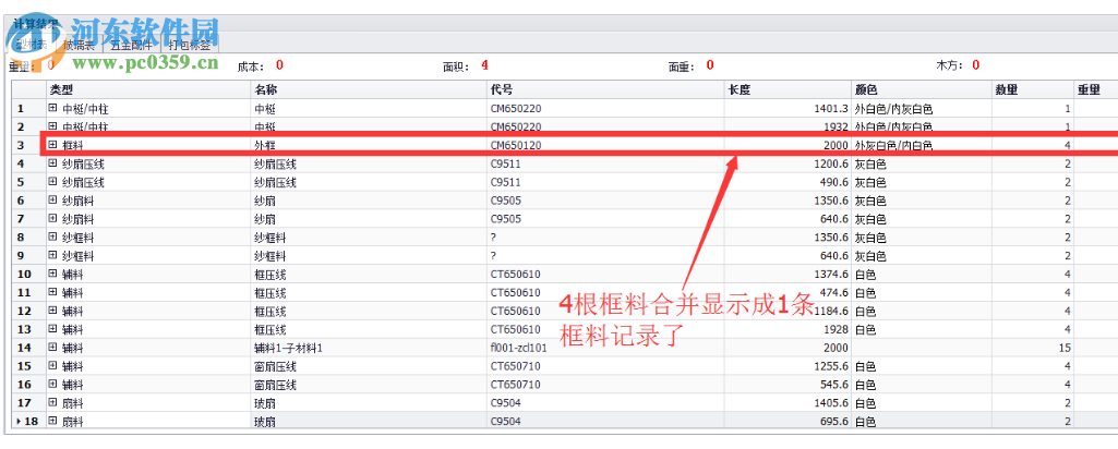 門窗CC經(jīng)銷商版 1.0 官方版