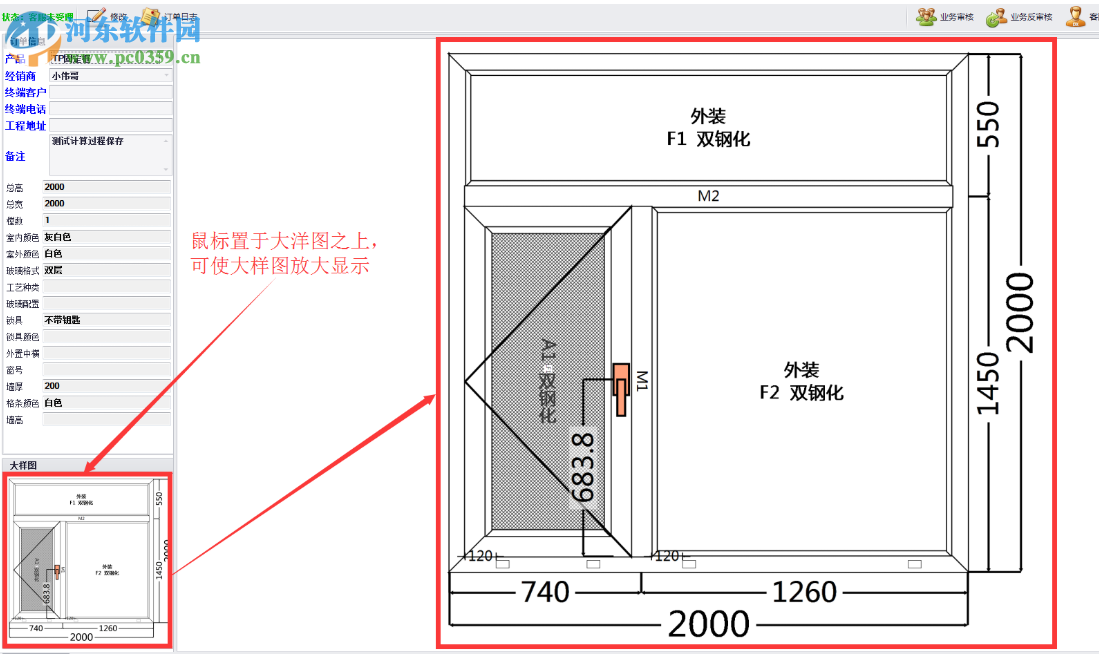 門窗CC經(jīng)銷商版 1.0 官方版