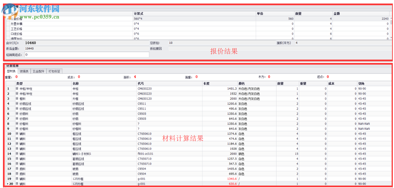 門窗CC經(jīng)銷商版 1.0 官方版