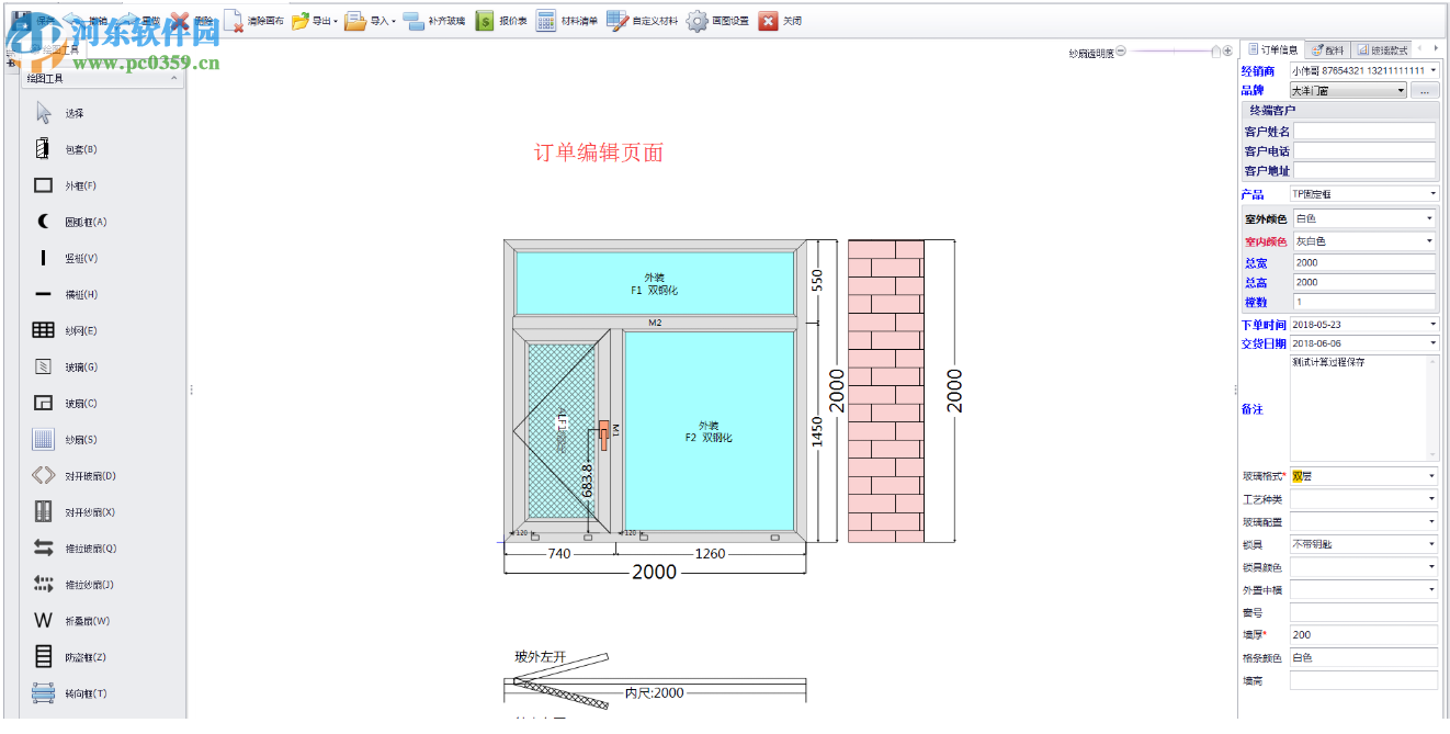 門窗CC經(jīng)銷商版 1.0 官方版