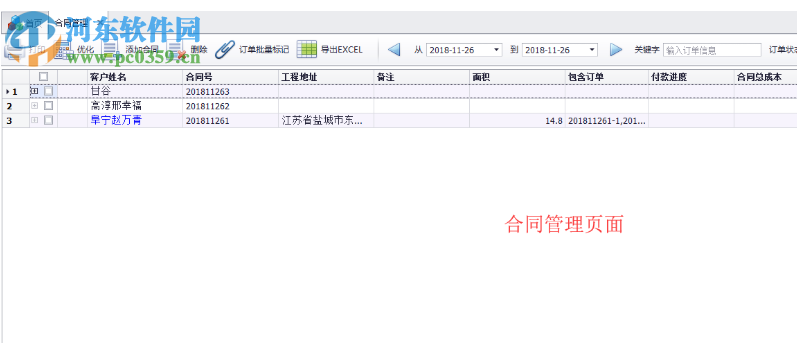 門窗CC經(jīng)銷商版 1.0 官方版