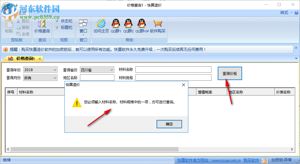 快算造價軟件 1.02 官方版