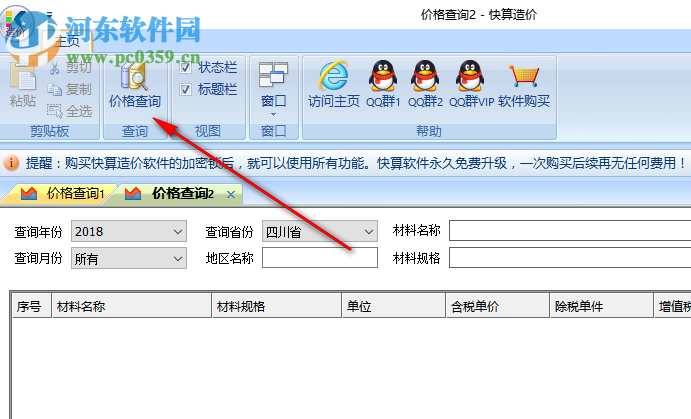 快算造價軟件 1.02 官方版
