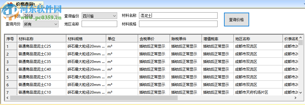 快算造價軟件 1.02 官方版