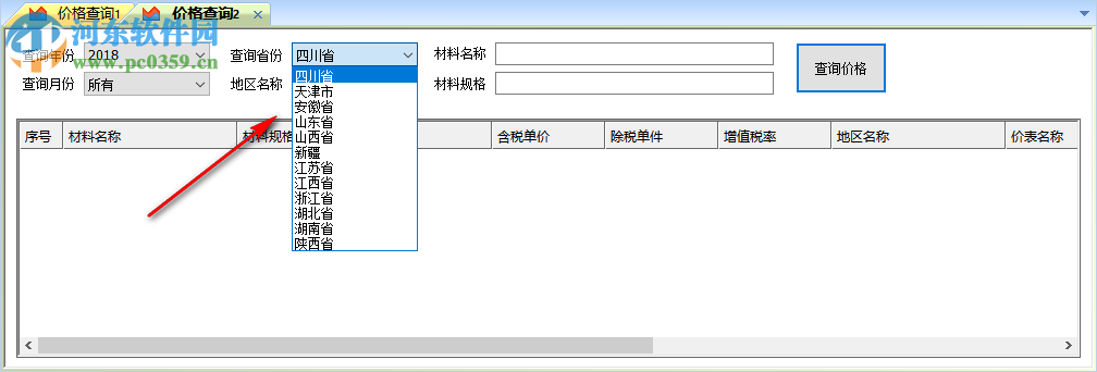 快算造價軟件 1.02 官方版