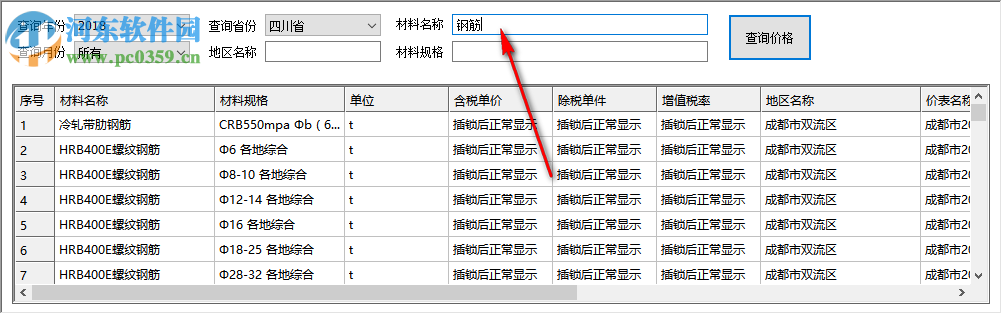 快算造價軟件 1.02 官方版