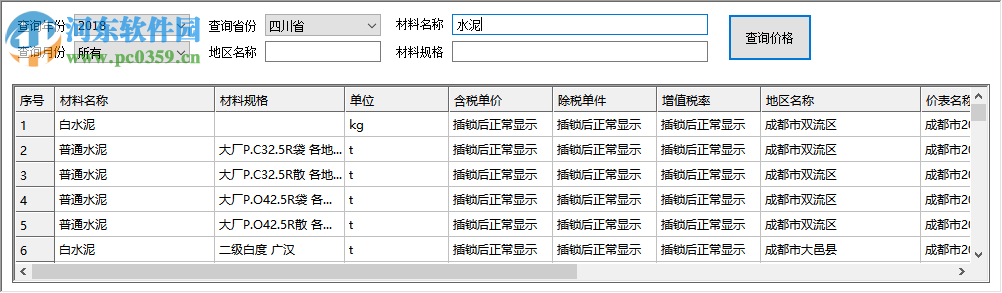 快算造價軟件 1.02 官方版