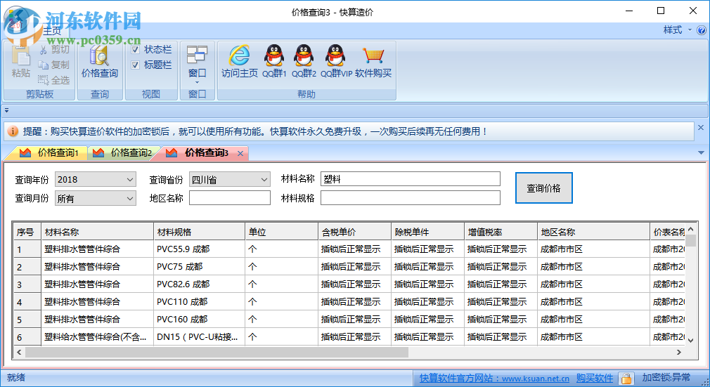 快算造價軟件 1.02 官方版