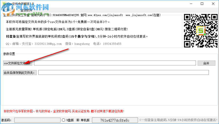 Csv文件合并能手 2.0 官方版