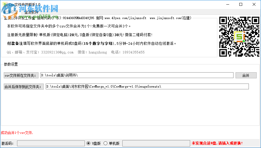Csv文件合并能手 2.0 官方版