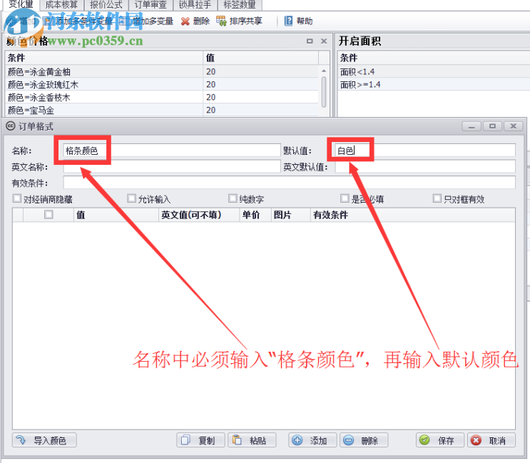 門窗CC格條工具 1.0.0 官方版