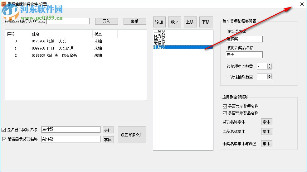 銀碟全能抽獎軟件 2.1 綠色版