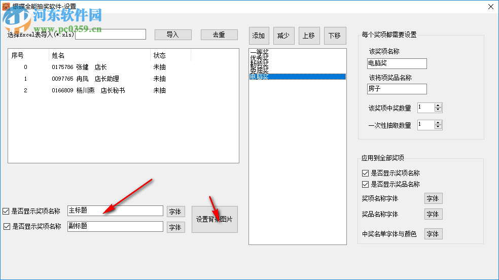 銀碟全能抽獎軟件 2.1 綠色版