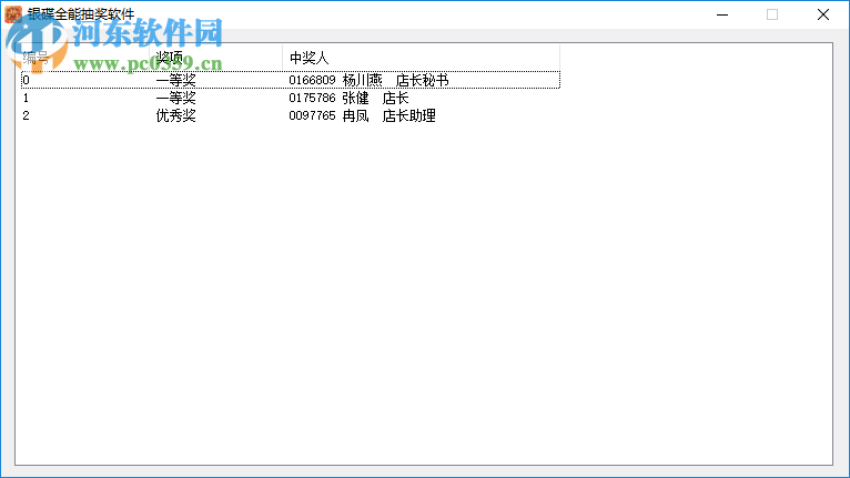 銀碟全能抽獎軟件 2.1 綠色版