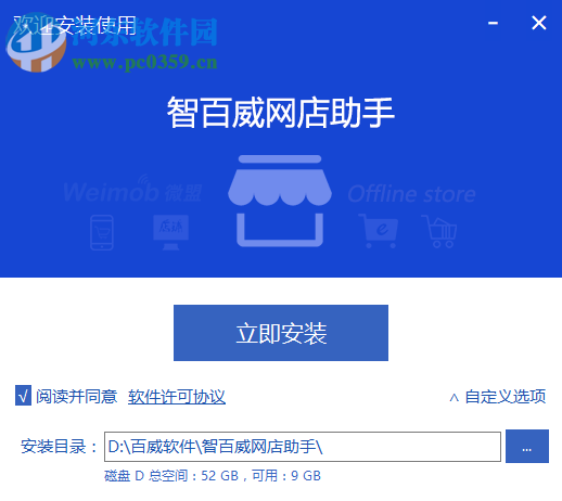 智百威網(wǎng)店助手 1.0.0.1 官方版