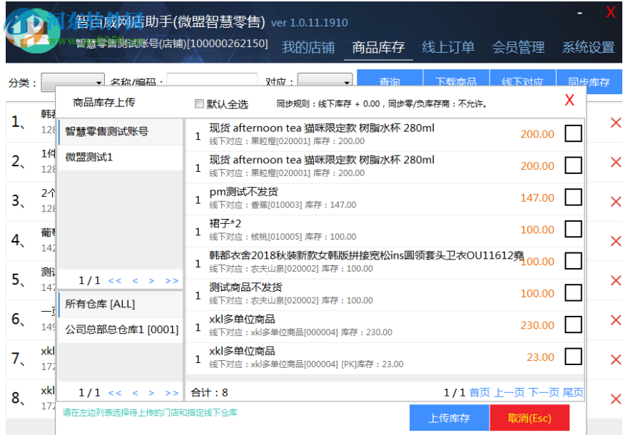 智百威網(wǎng)店助手 1.0.0.1 官方版