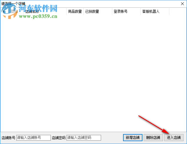 多多智店管家 1.0 免費(fèi)版