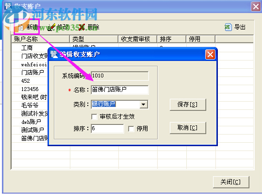 門店管家下載 0.0.0.1 官方版