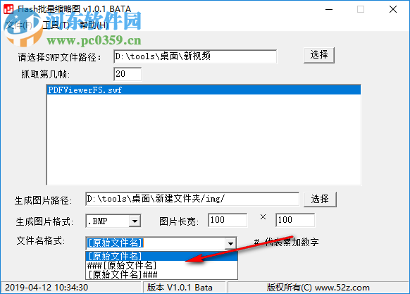 Flash批量縮略圖 1.01 免費版