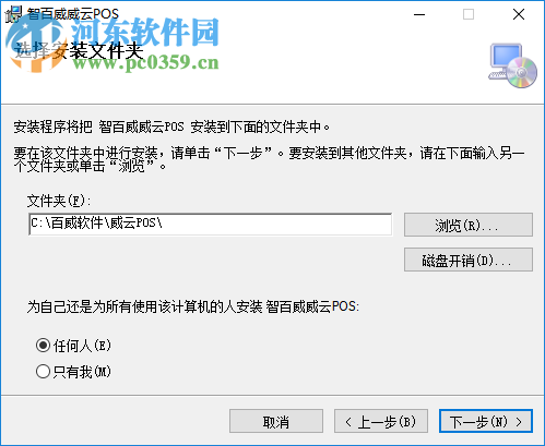 智百威威云pos 2.4.0.7 官方版