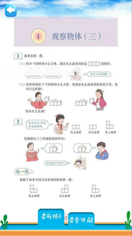 五年級(jí)下冊(cè)數(shù)學(xué)解讀(3)