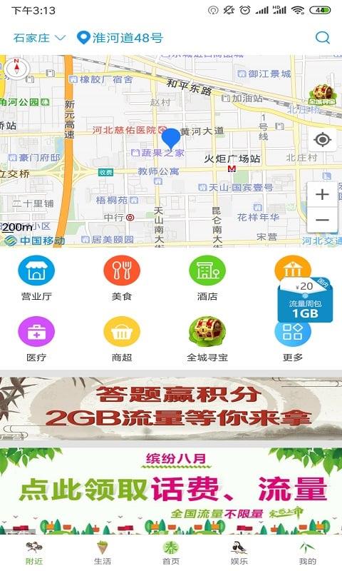 河北移動app(2)